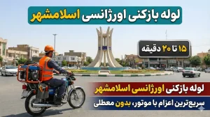 لوله بازکنی اسلامشهر