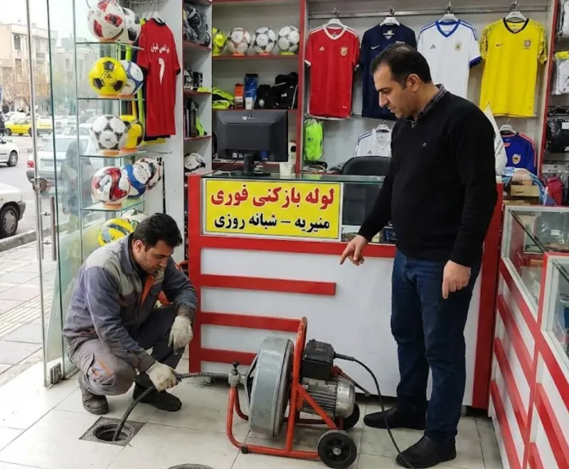 لوله بازکن منیریه