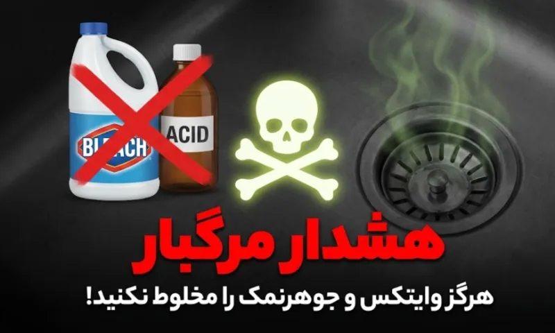 ترکیب وایتکس و جوهر نمک