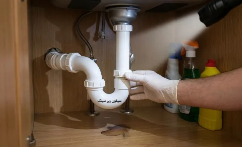 بررسی سیفون زیر سینک 